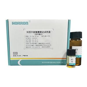 同型半胱氨酸 配套试剂